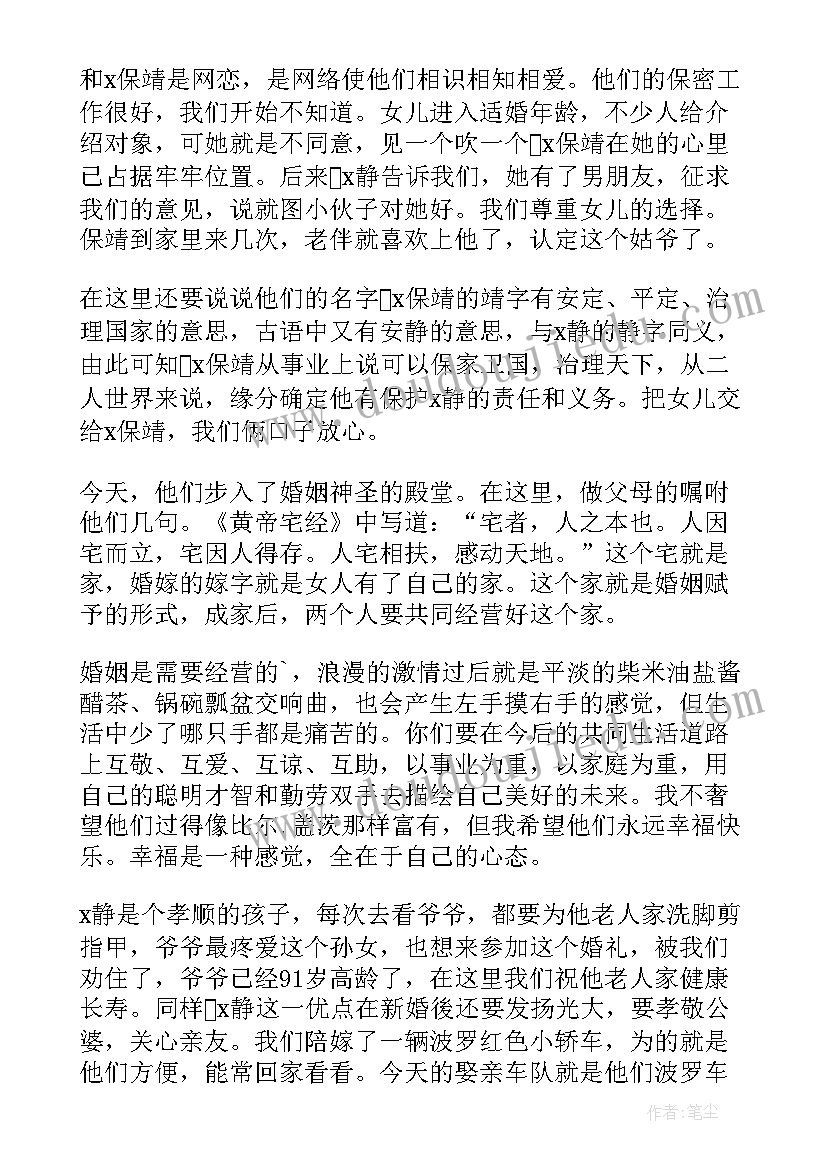 最新婚礼现场爸爸的发言(通用6篇)