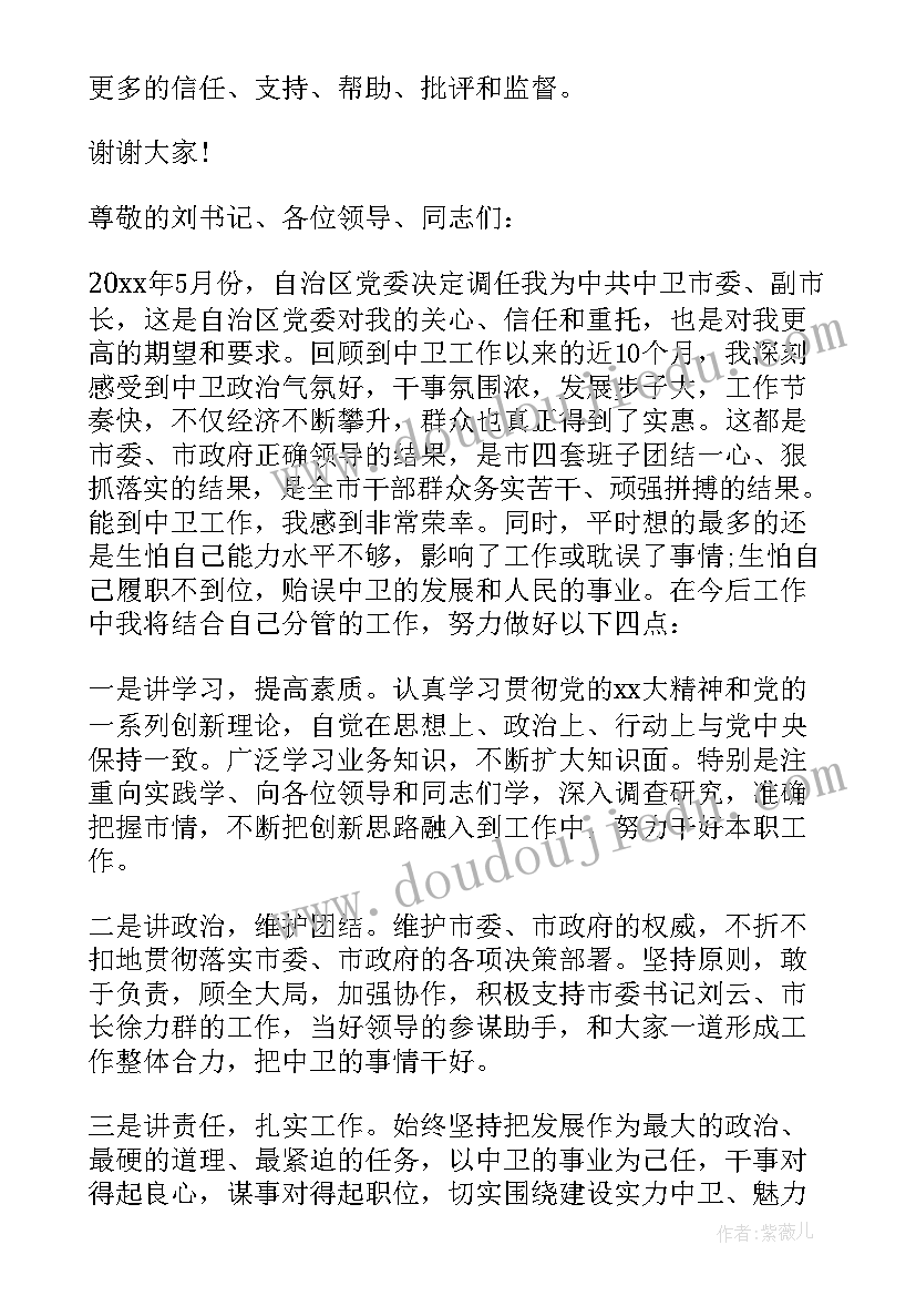 最新行长就任发言稿 新任领导就职表态发言稿(汇总8篇)