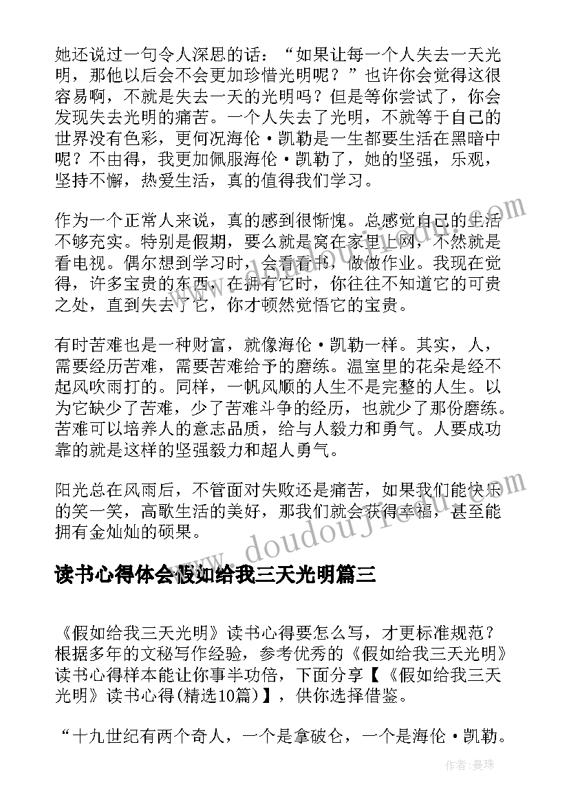 2023年读书心得体会假如给我三天光明(优秀17篇)