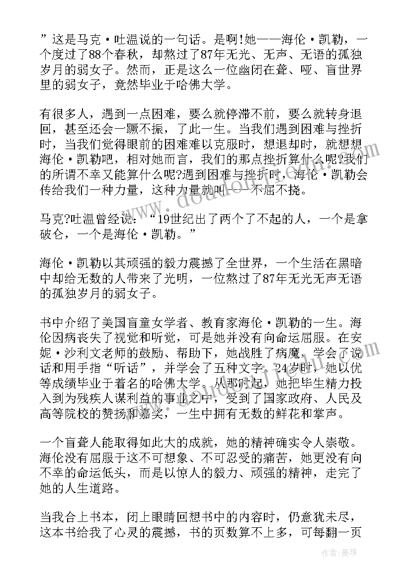 2023年读书心得体会假如给我三天光明(优秀17篇)