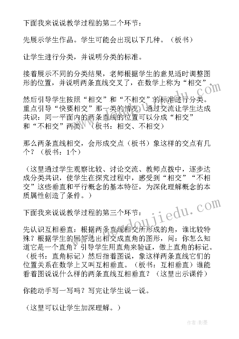 最新垂直与平行说课稿 垂直与平行数学说课稿(实用8篇)