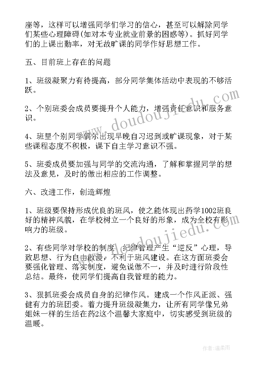 学期末班长工作总结(精选8篇)