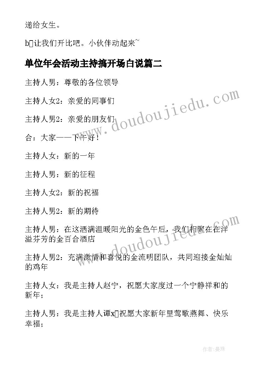 2023年单位年会活动主持搞开场白说(模板13篇)