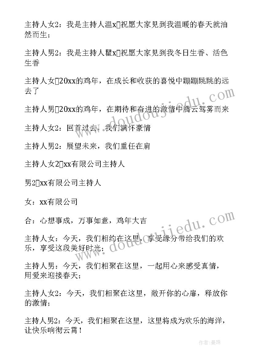 2023年单位年会活动主持搞开场白说(模板13篇)