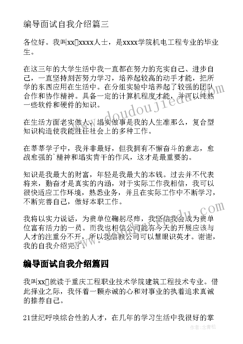 2023年编导面试自我介绍 专业面试自我介绍(汇总17篇)