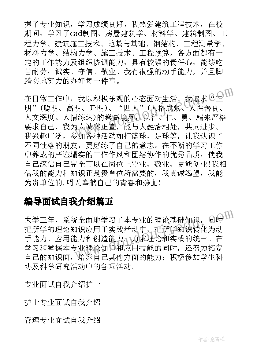 2023年编导面试自我介绍 专业面试自我介绍(汇总17篇)