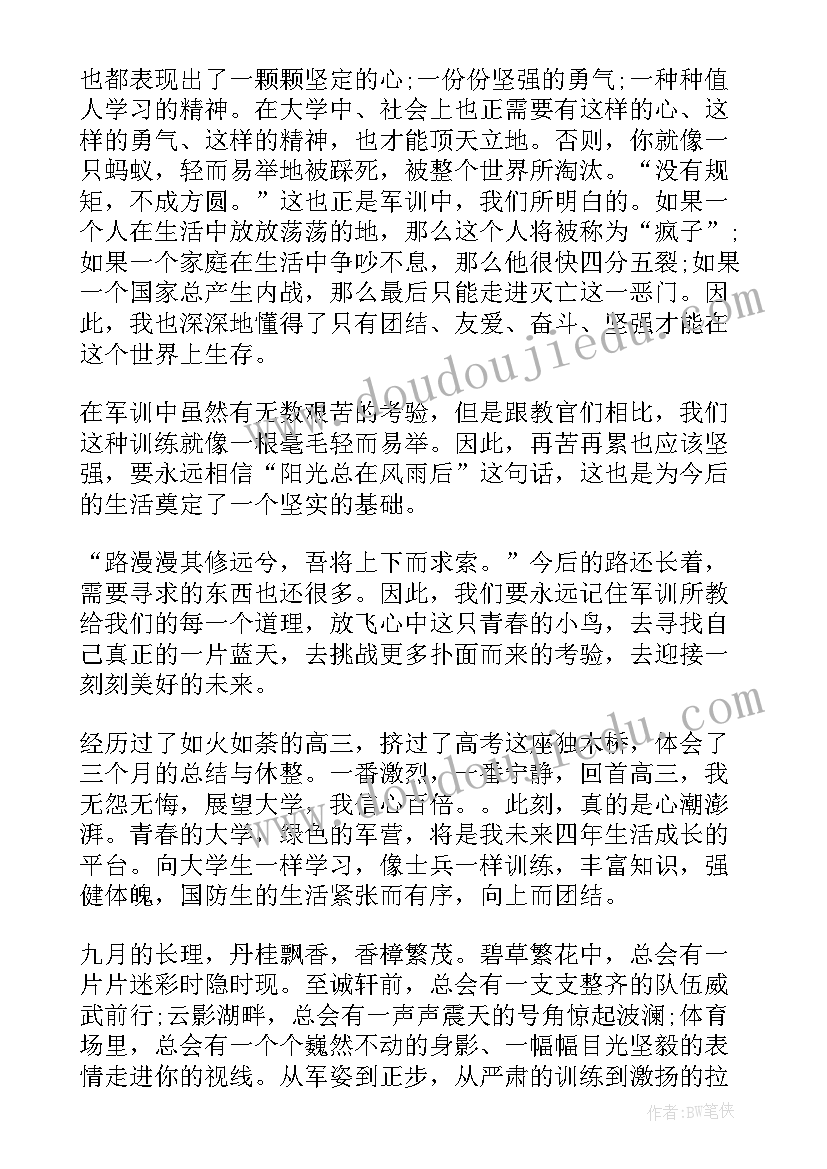 大学军训心得(大全8篇)