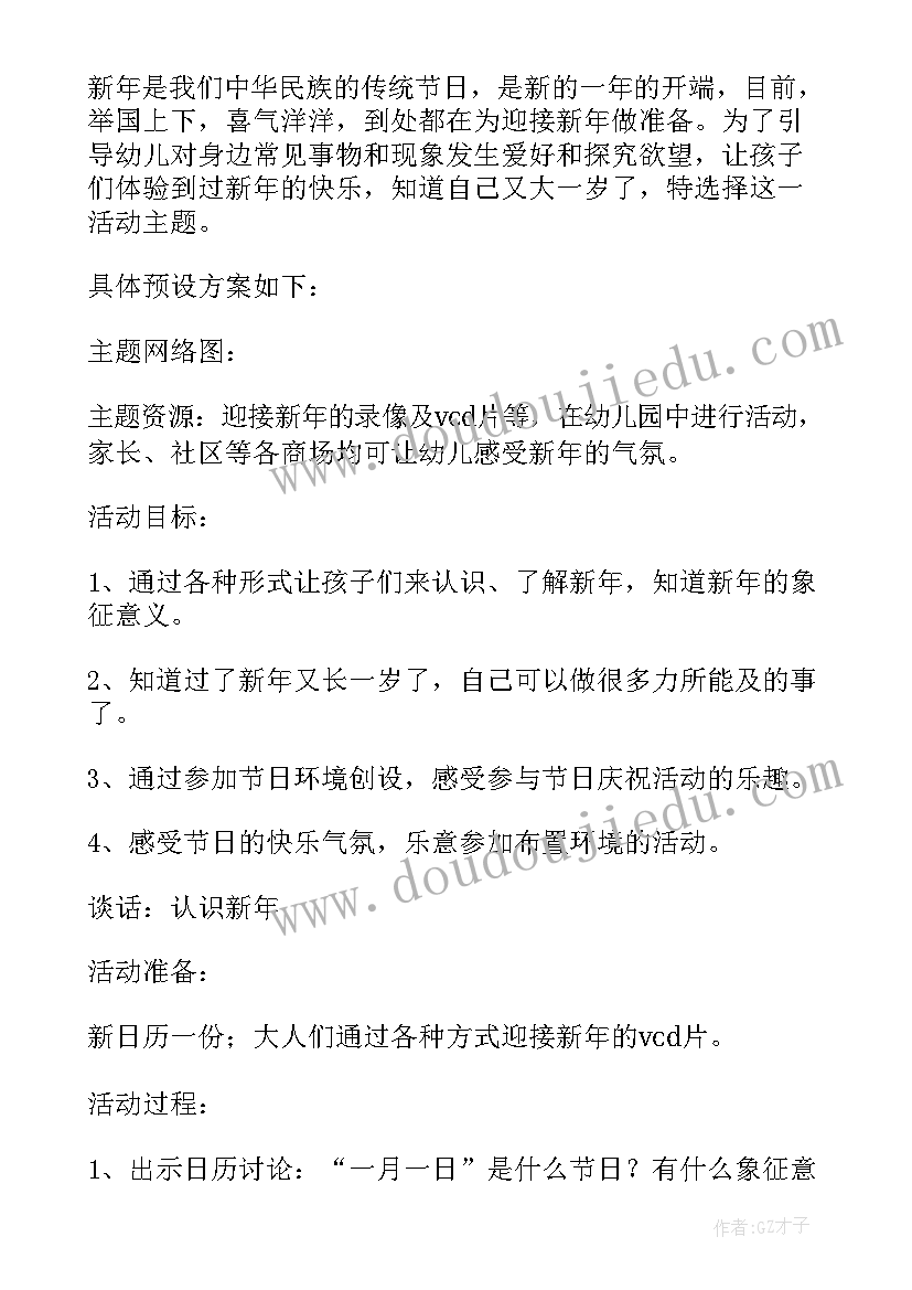 最新小班甜甜蜜蜜过新年活动 幼儿园小班甜甜蜜蜜过新年教案(实用17篇)