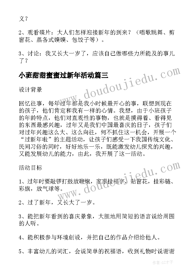 最新小班甜甜蜜蜜过新年活动 幼儿园小班甜甜蜜蜜过新年教案(实用17篇)