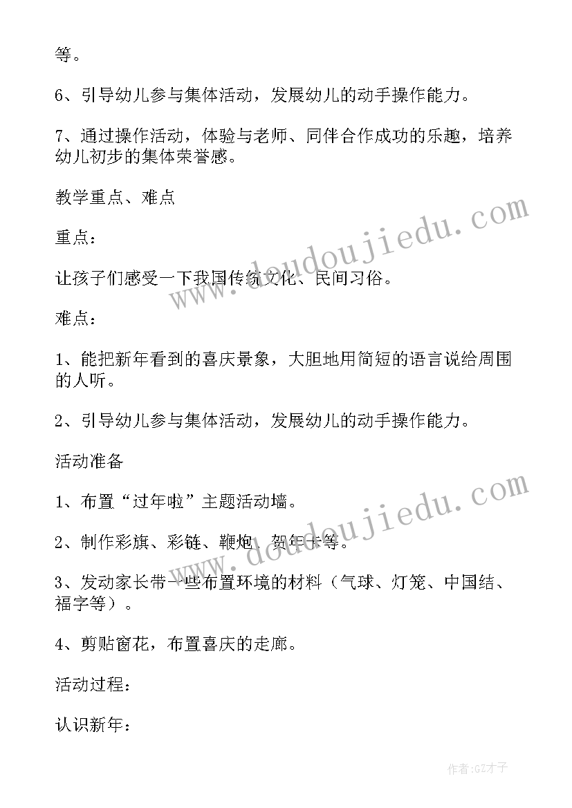 最新小班甜甜蜜蜜过新年活动 幼儿园小班甜甜蜜蜜过新年教案(实用17篇)