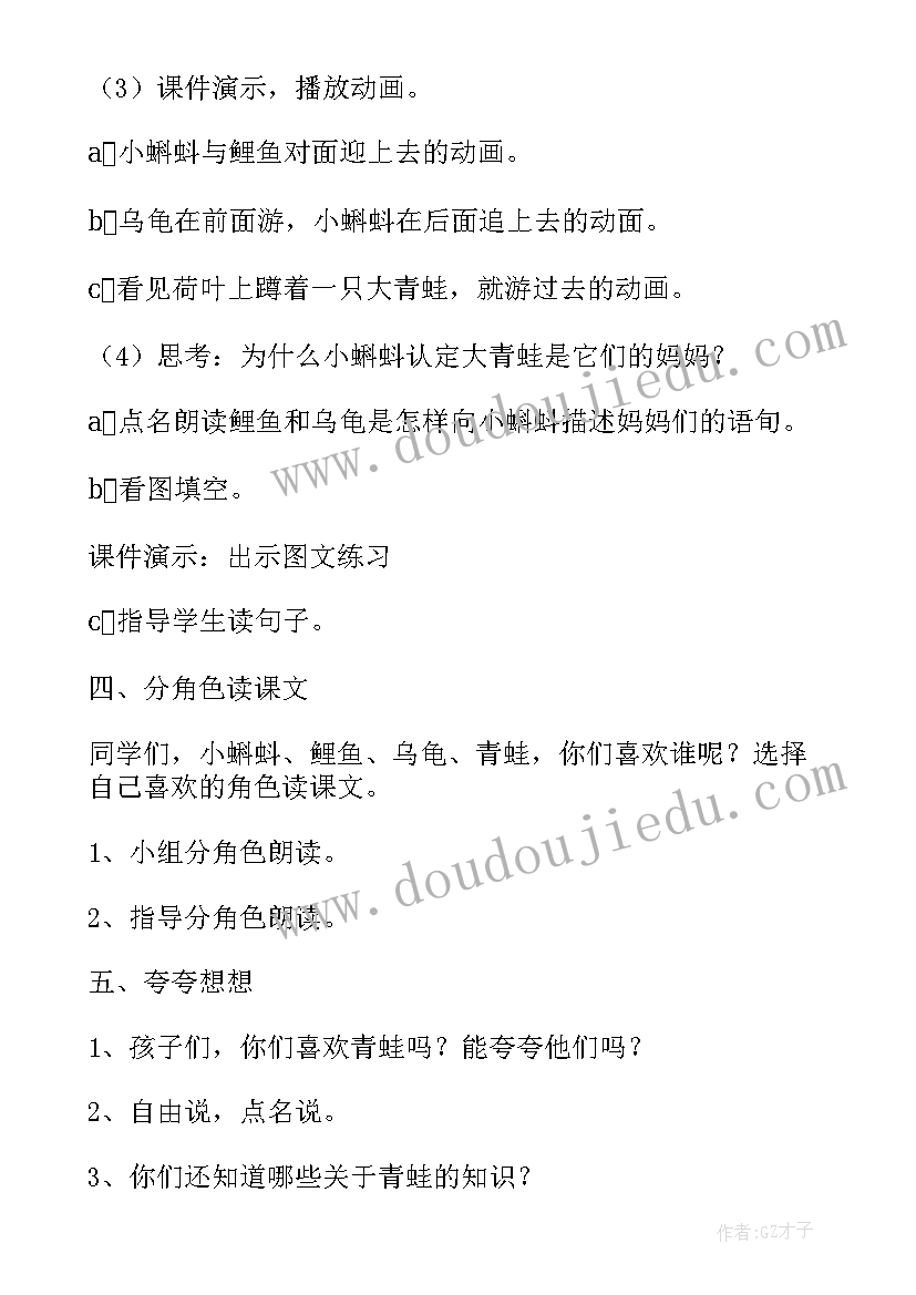 2023年小蝌蚪找妈妈教学设计一等奖 小蝌蚪找妈妈教学设计(精选14篇)