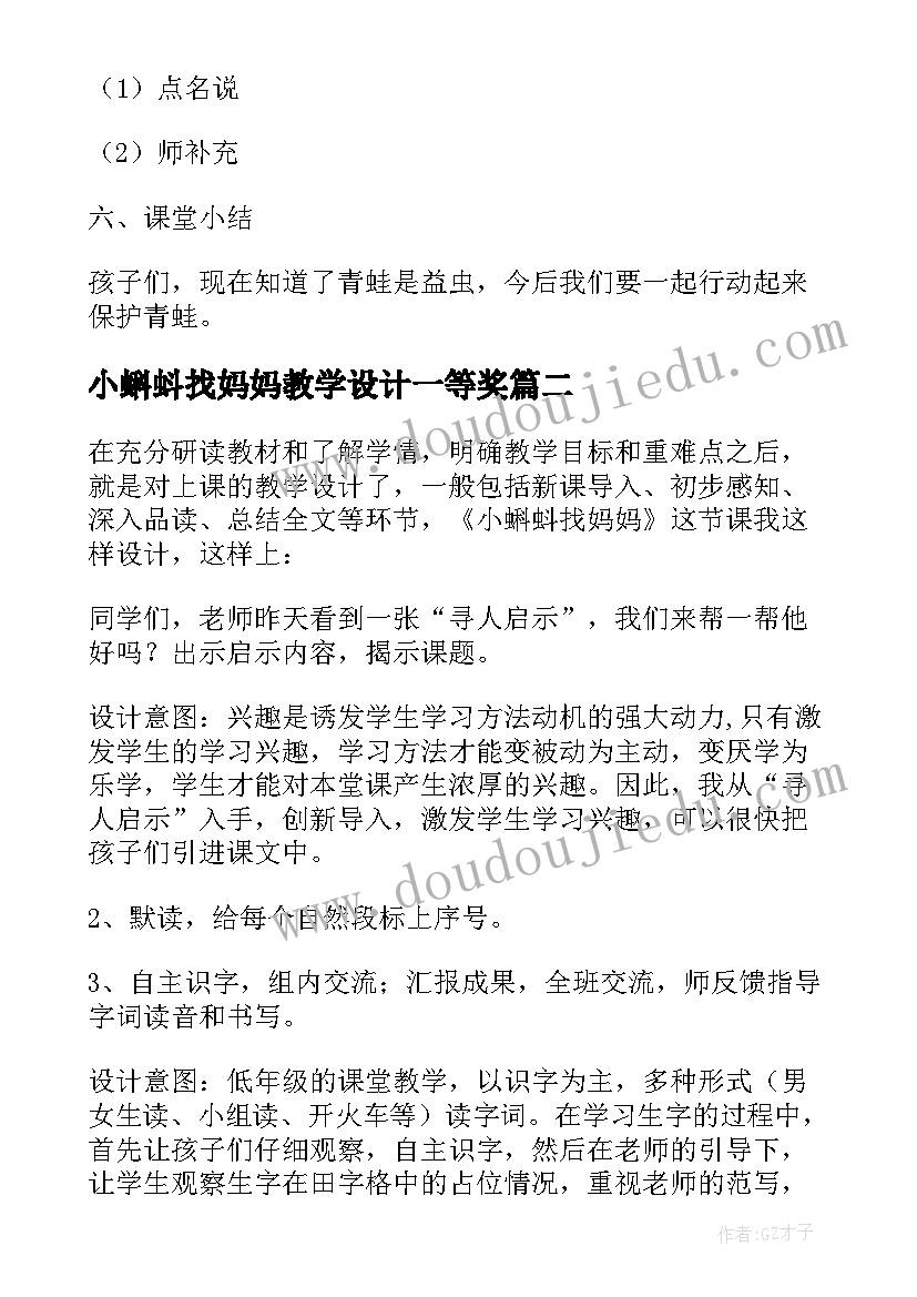 2023年小蝌蚪找妈妈教学设计一等奖 小蝌蚪找妈妈教学设计(精选14篇)