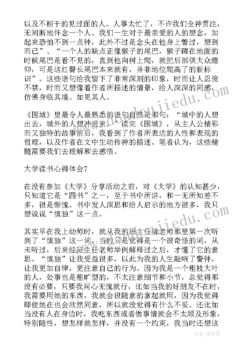 大学的读书心得 大学读书心得(实用14篇)