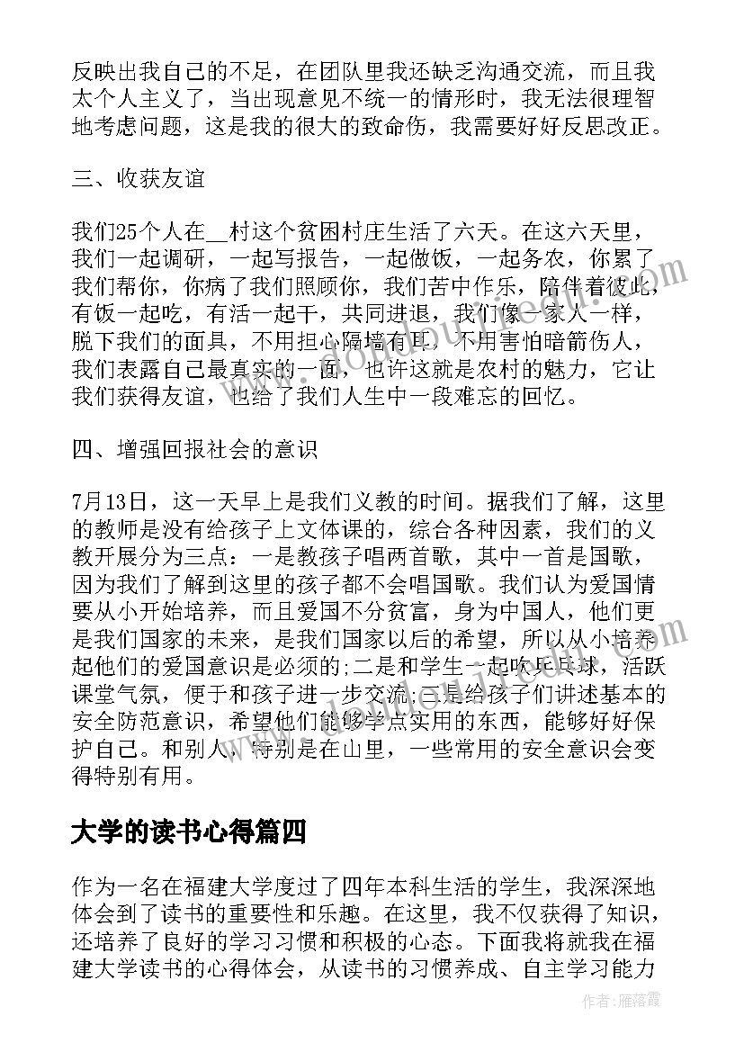 大学的读书心得 大学读书心得(实用14篇)