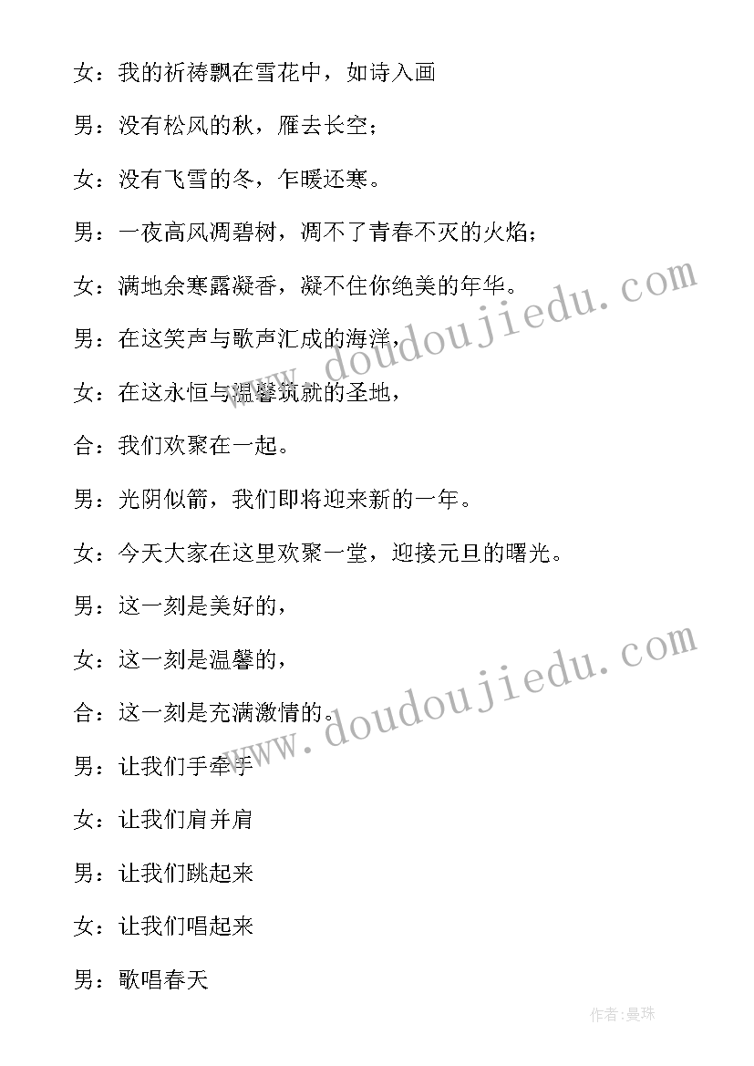 六一主持词开场白和结束语(大全17篇)