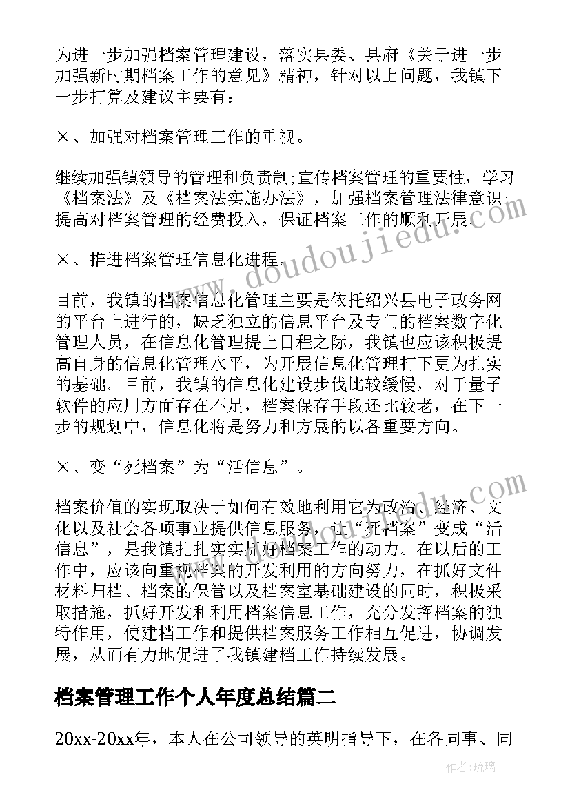 2023年档案管理工作个人年度总结 档案管理工作总结个人(通用15篇)