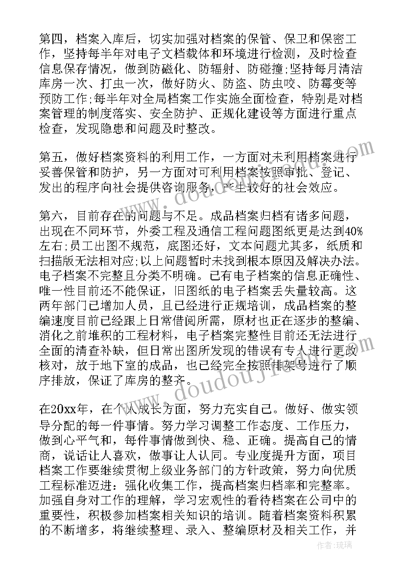 2023年档案管理工作个人年度总结 档案管理工作总结个人(通用15篇)