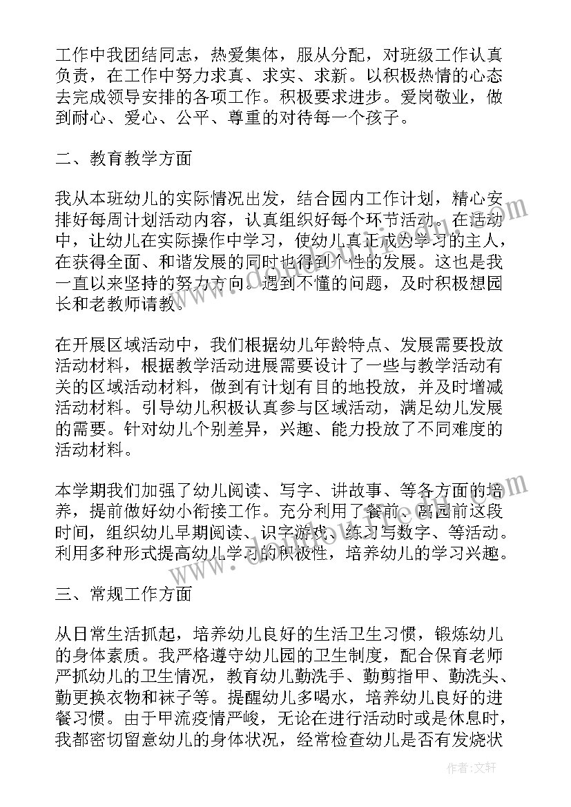 最新幼儿园大班下学期个人学期工作总结 幼儿园大班下学期个人工作总结(大全20篇)