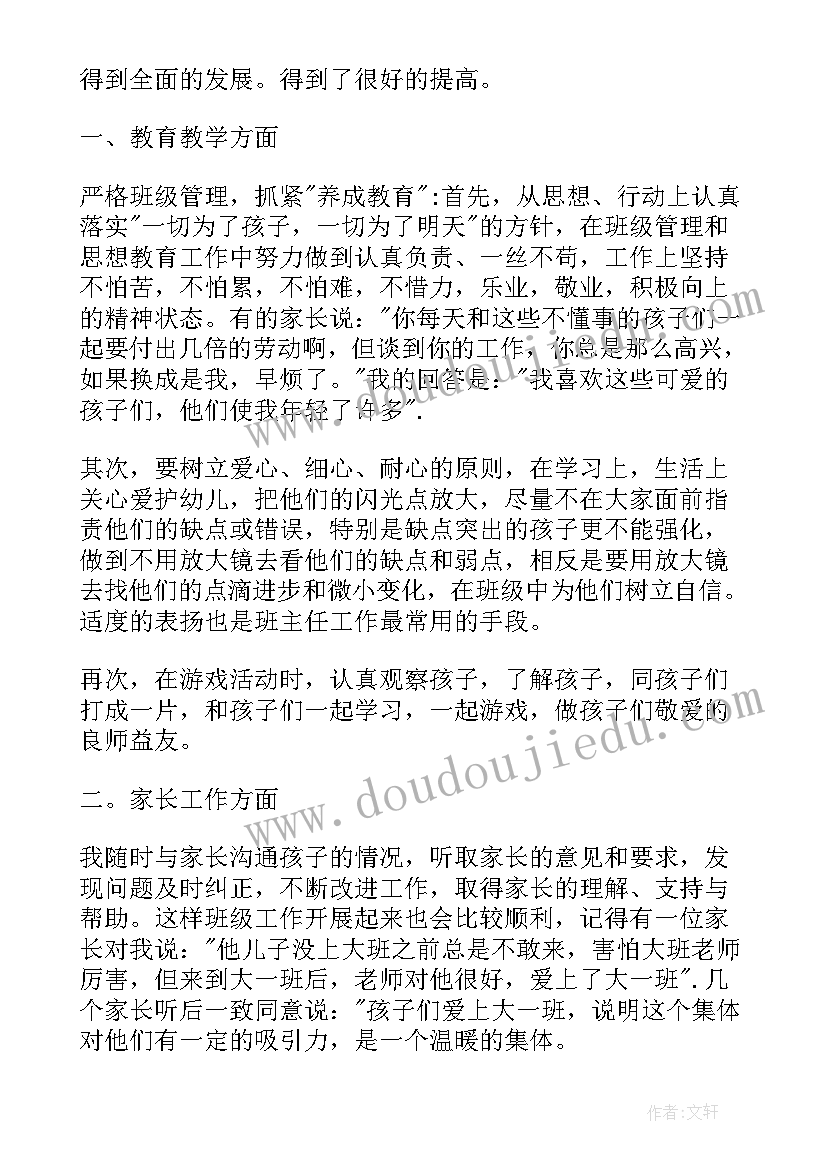 最新幼儿园大班下学期个人学期工作总结 幼儿园大班下学期个人工作总结(大全20篇)