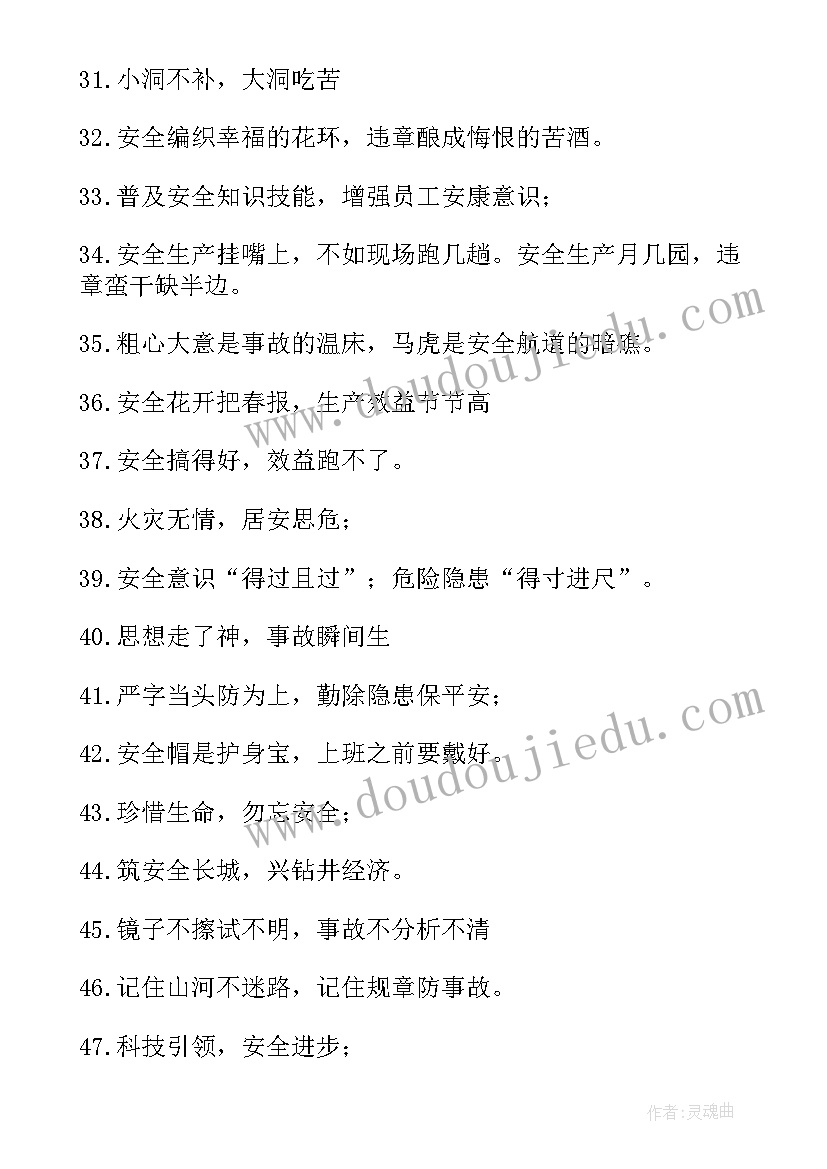 最新安全生产法标语的作用 安全生产标语(汇总12篇)