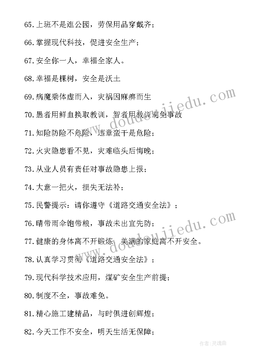 最新安全生产法标语的作用 安全生产标语(汇总12篇)