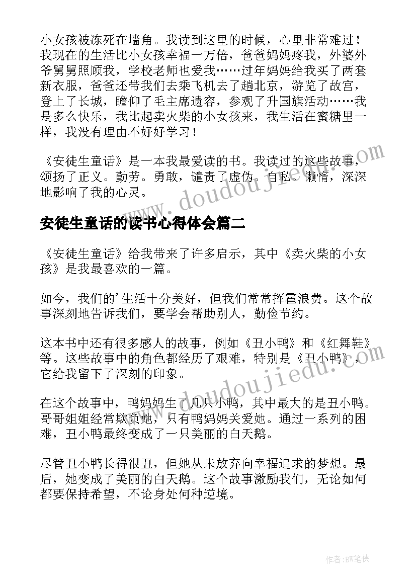 安徒生童话的读书心得体会 安徒生童话读书心得(实用9篇)