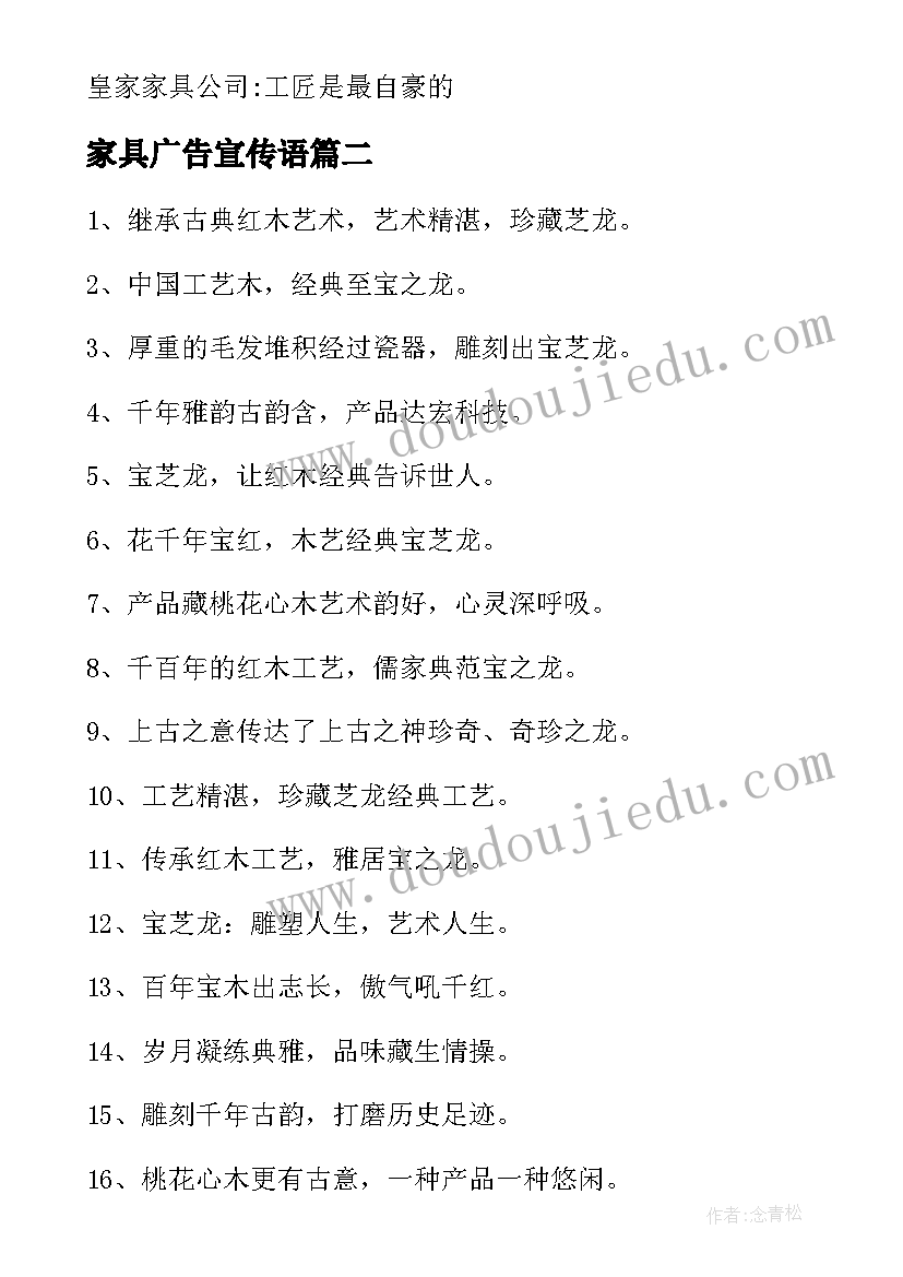 最新家具广告宣传语(精选19篇)