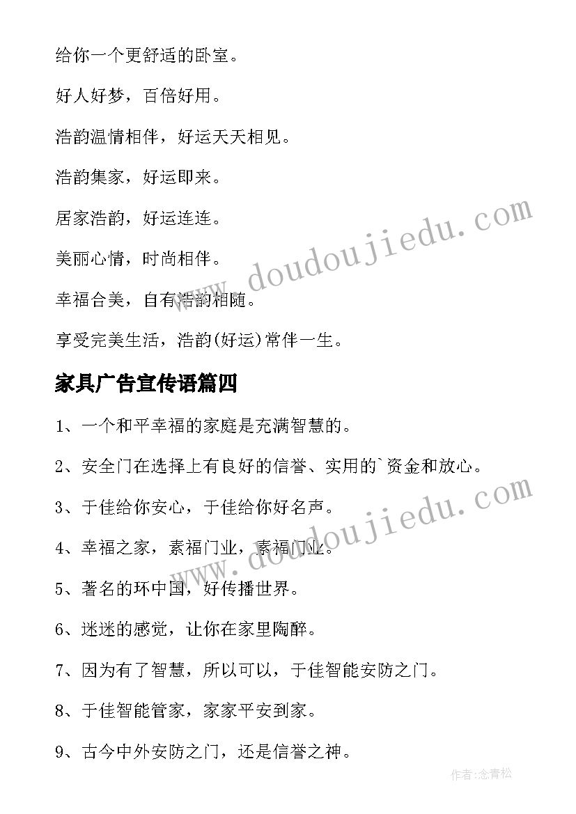 最新家具广告宣传语(精选19篇)