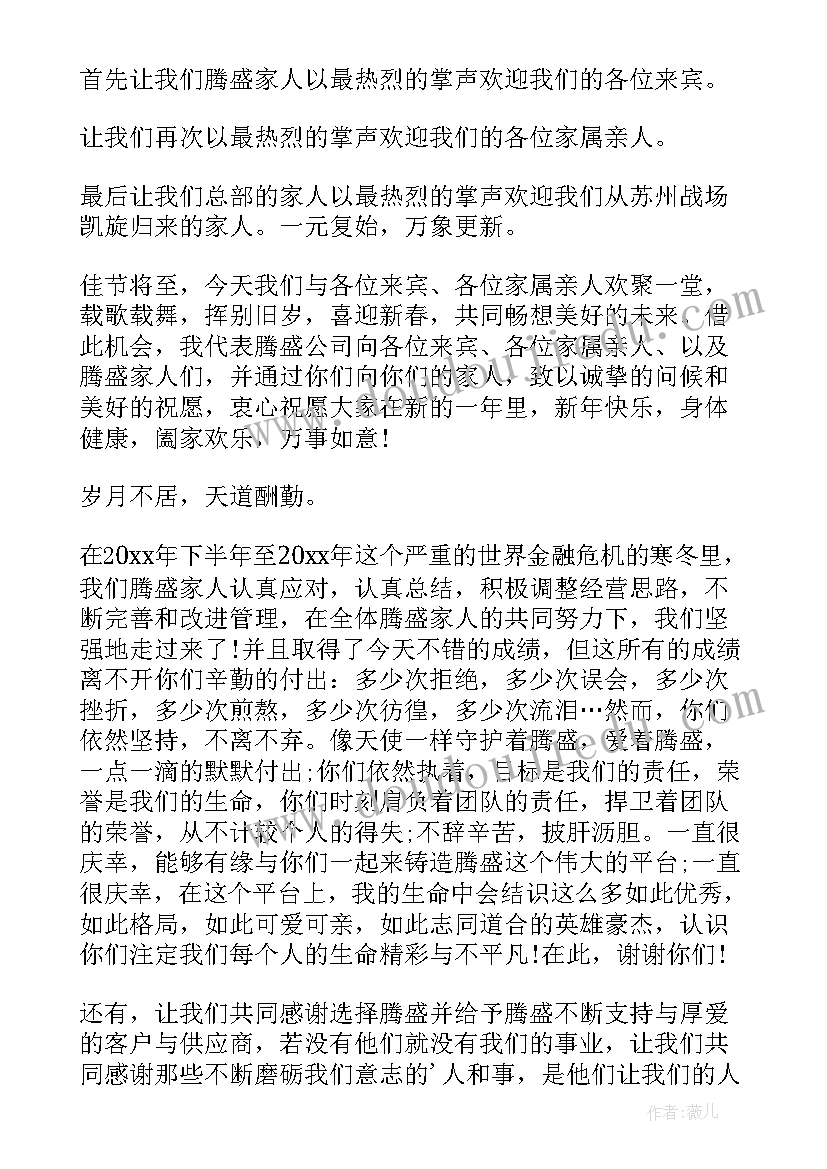 最新晚会领导开场致辞安排 晚会领导开场致辞(精选8篇)