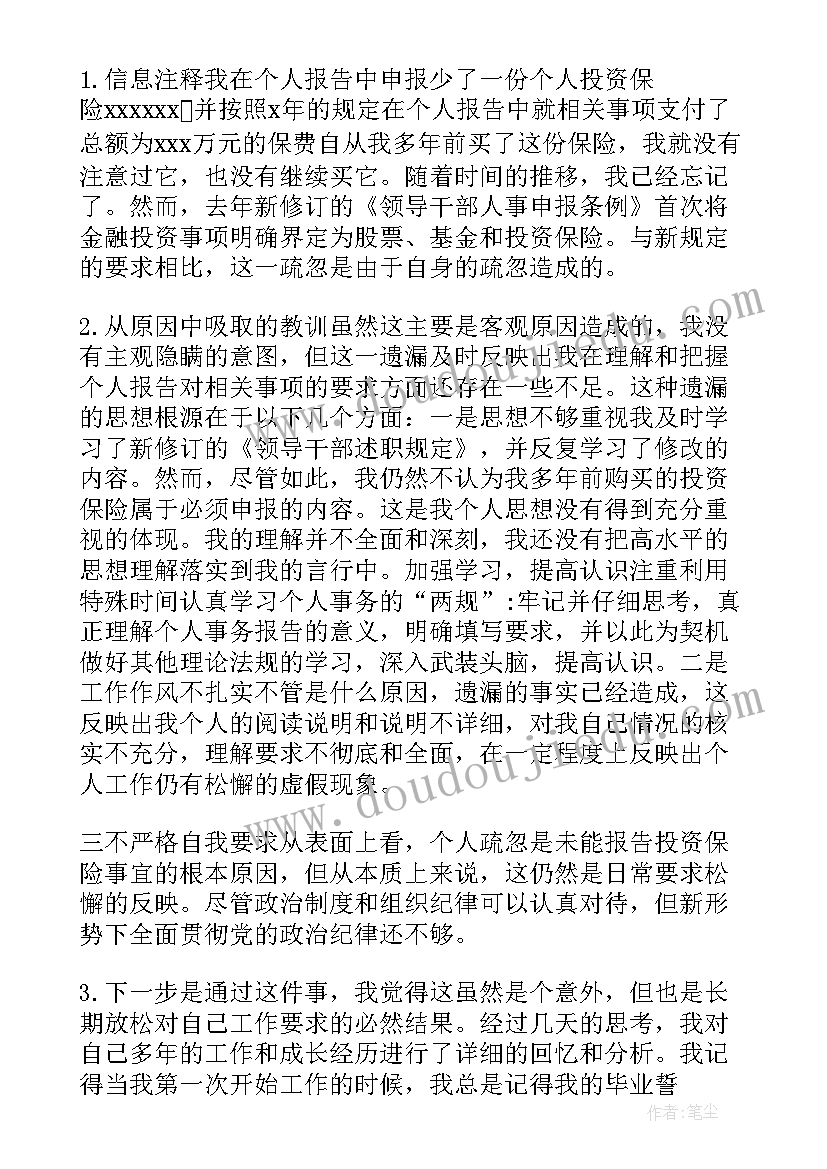 个人事项报告漏报单位处理 个人重大事项报告漏报说明(大全8篇)