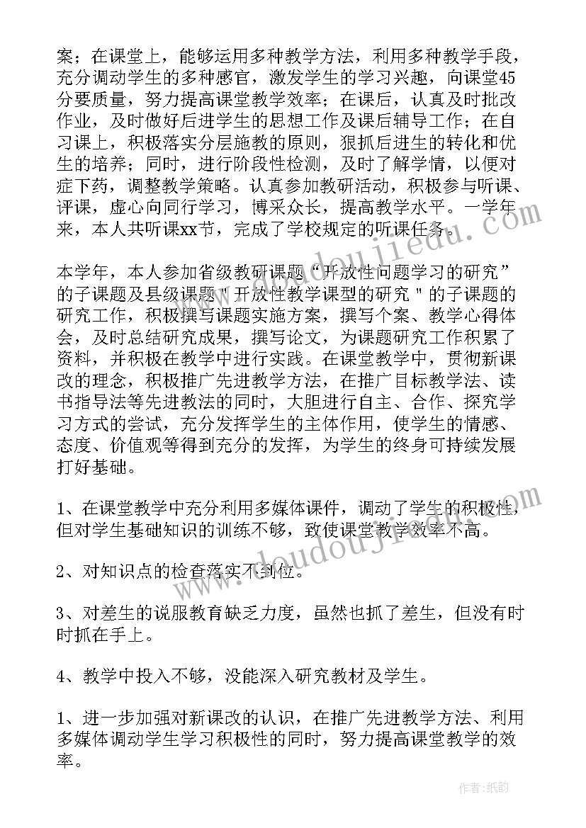 初中语文教师教学工作总结个人(优秀7篇)