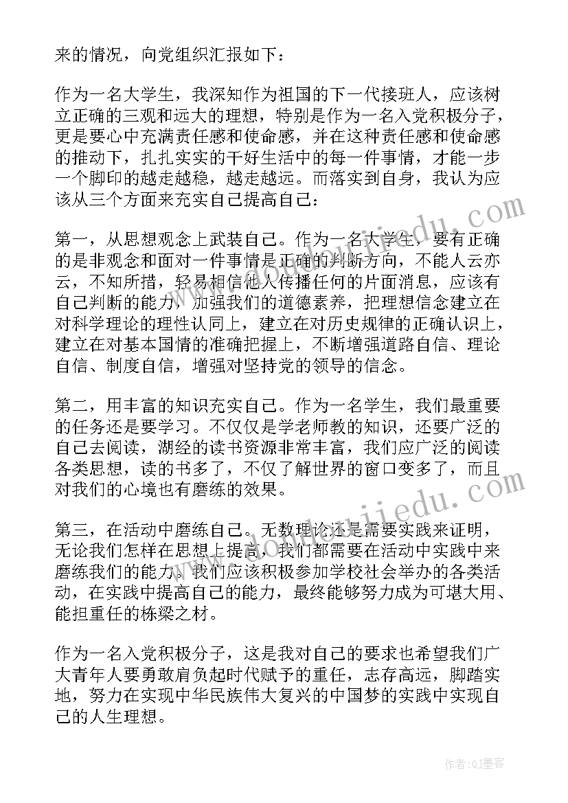 2023年入党积极分子思想汇报人生价值观 入党积极分子思想汇报树立怎样人生价值观(实用8篇)