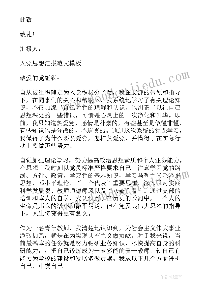 2023年入党积极分子思想汇报人生价值观 入党积极分子思想汇报树立怎样人生价值观(实用8篇)