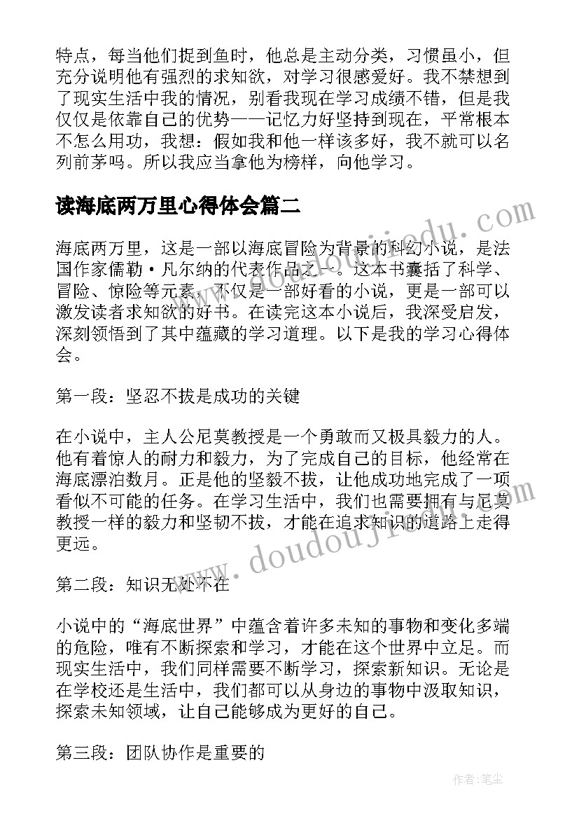 最新读海底两万里心得体会(精选9篇)