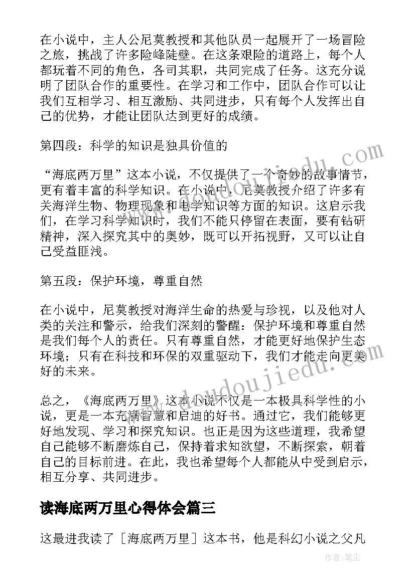 最新读海底两万里心得体会(精选9篇)