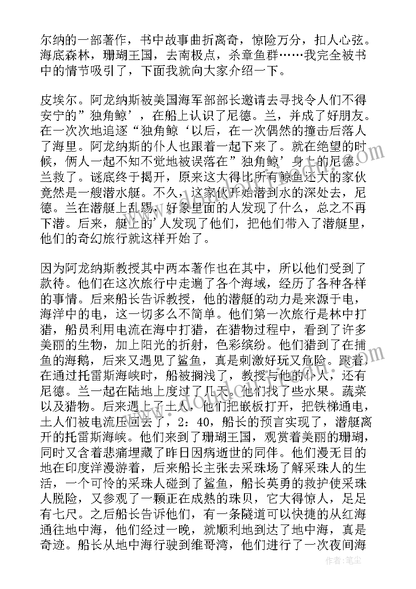 最新读海底两万里心得体会(精选9篇)