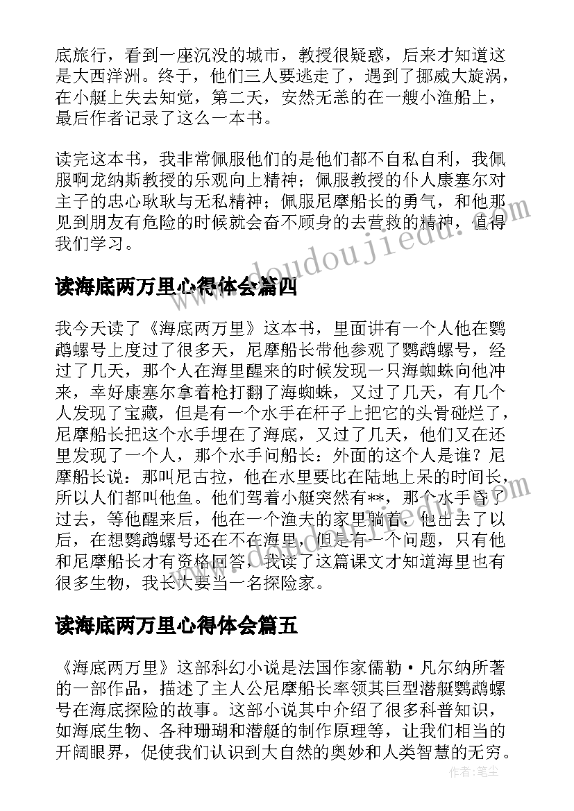 最新读海底两万里心得体会(精选9篇)