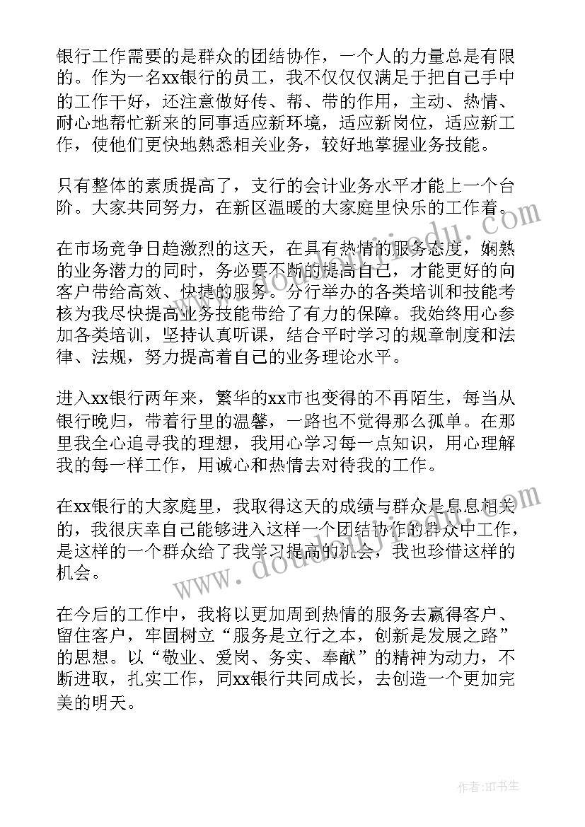 最新银行新职员工作心得总结(实用8篇)