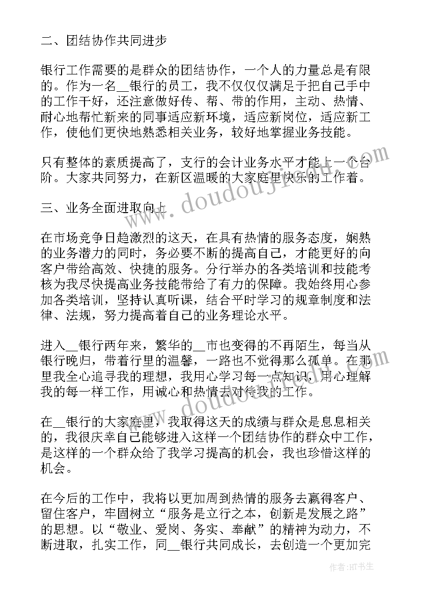 最新银行新职员工作心得总结(实用8篇)