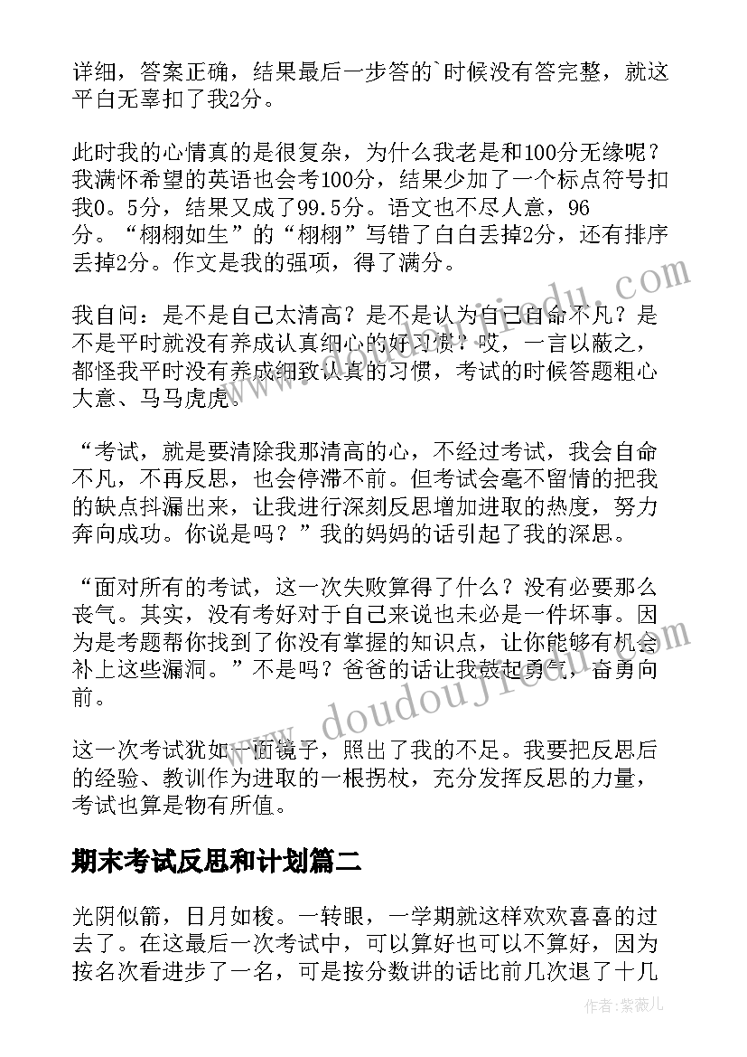 2023年期末考试反思和计划 期末考试反思(模板16篇)