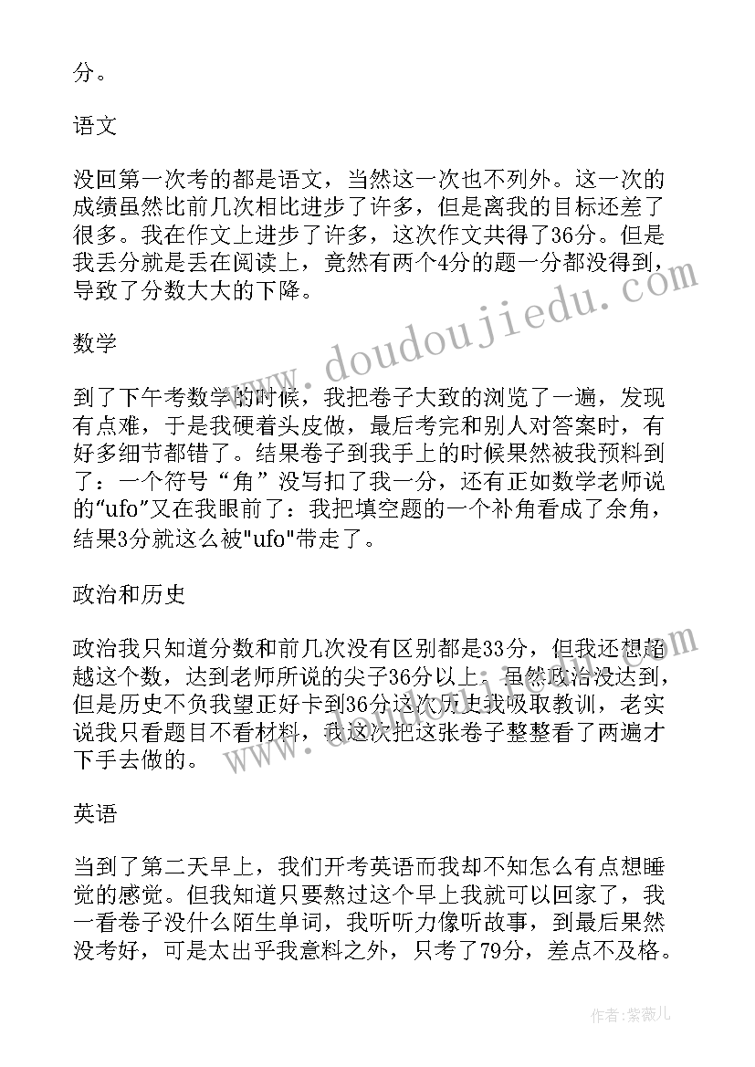 2023年期末考试反思和计划 期末考试反思(模板16篇)