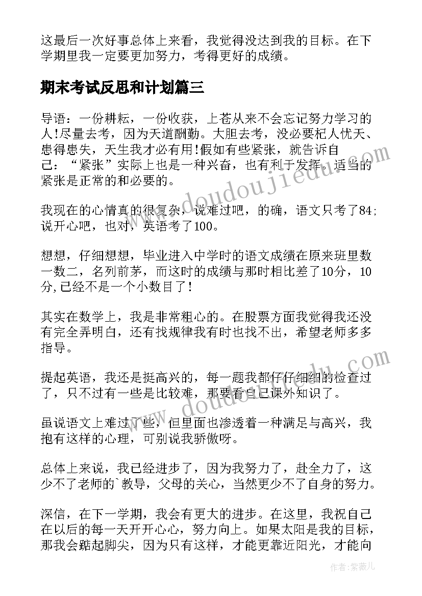 2023年期末考试反思和计划 期末考试反思(模板16篇)