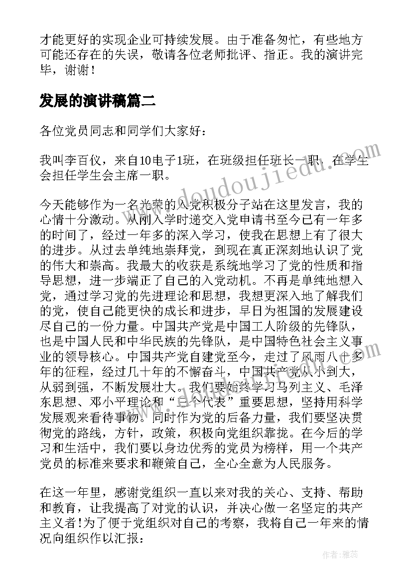 2023年发展的演讲稿(精选14篇)