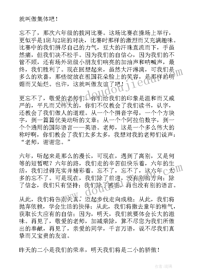 小学毕业典礼的讲话学生发言稿 小学毕业典礼讲话稿(实用9篇)