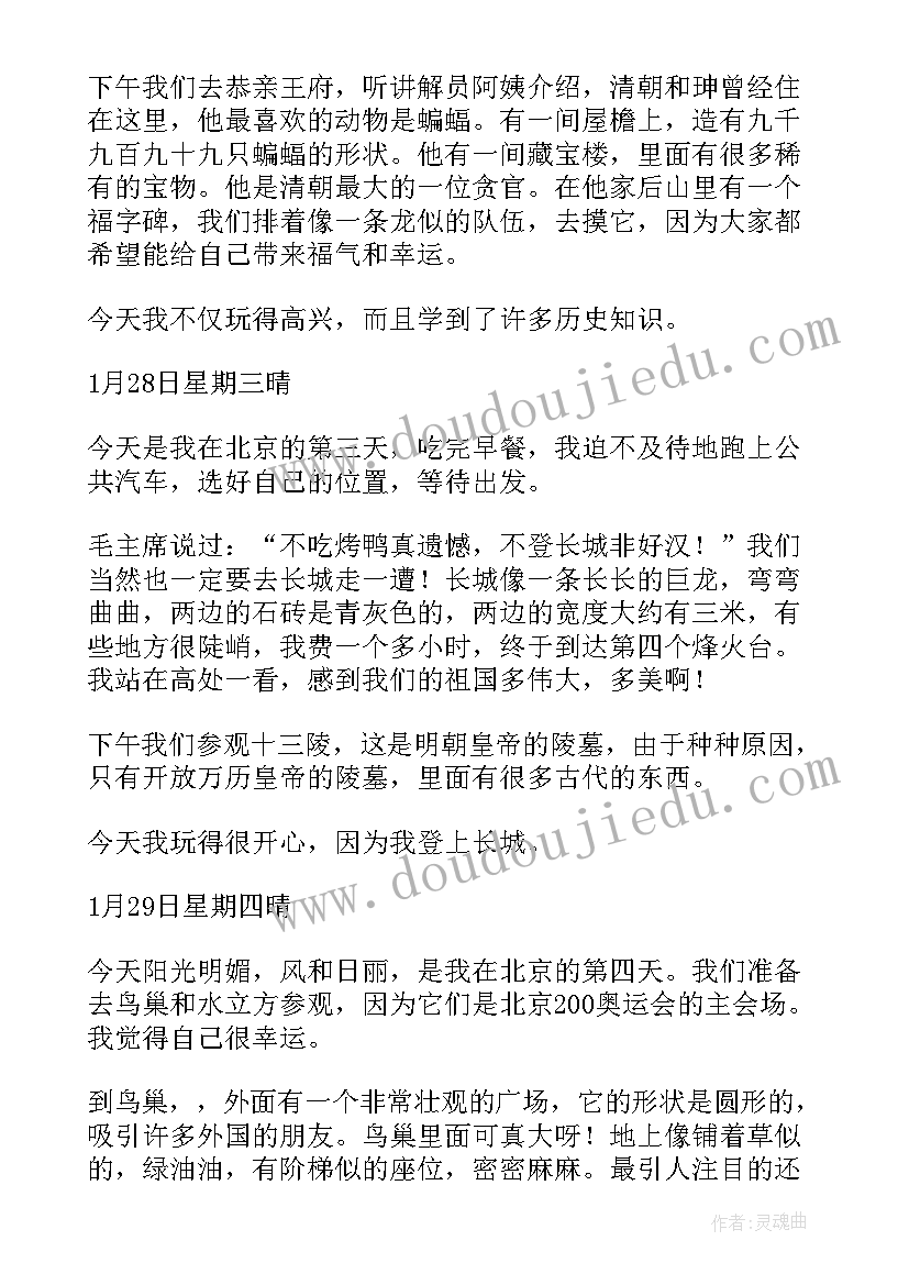 2023年旅游日记精彩片段 寒假旅游的精彩日记(大全8篇)