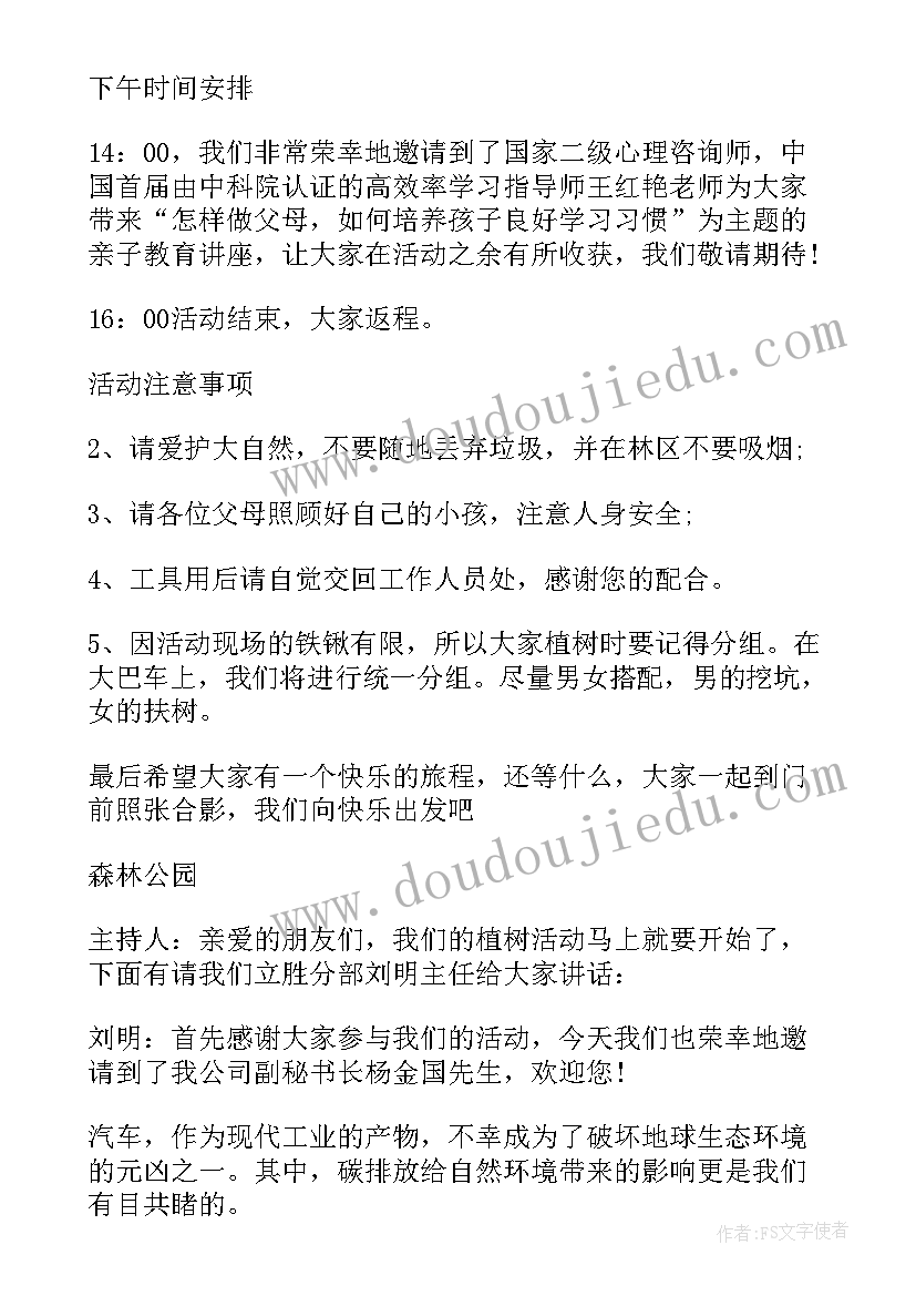 植树节主持词 植树节仪式主持词(实用17篇)