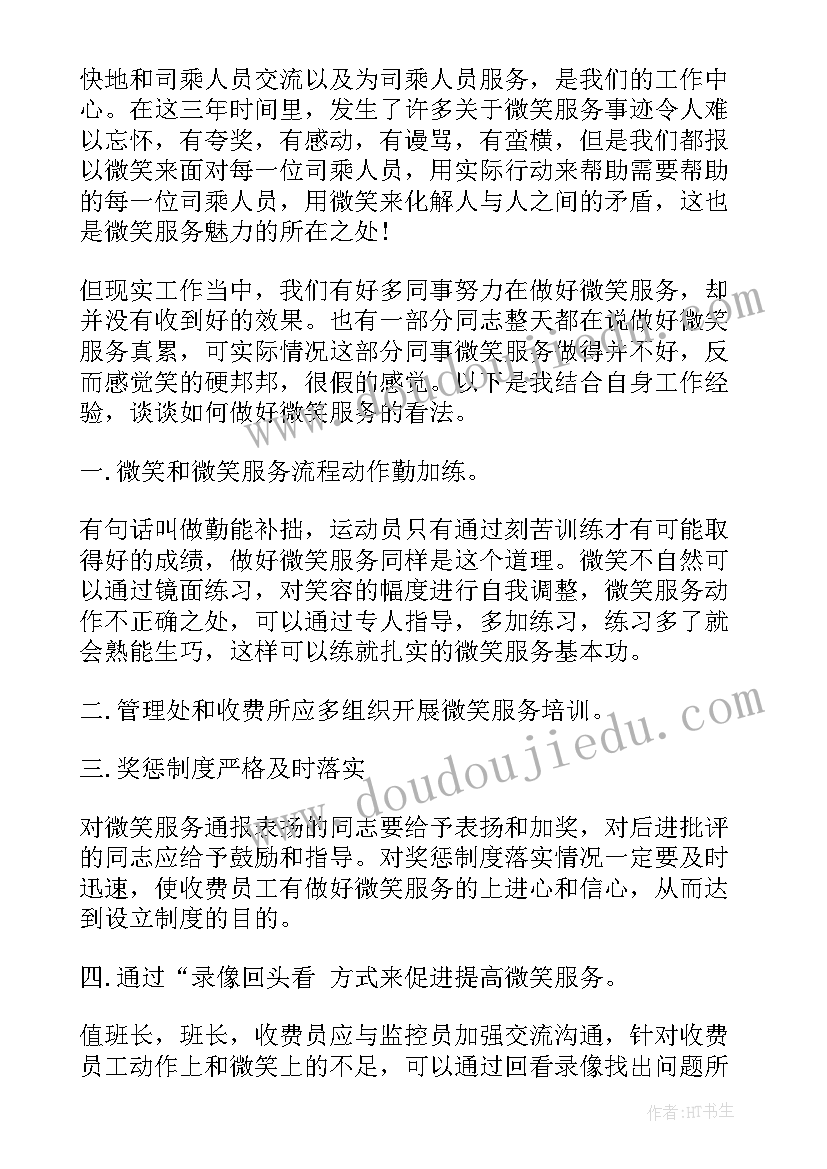 服务员微笑培训 微笑服务培训心得(模板8篇)