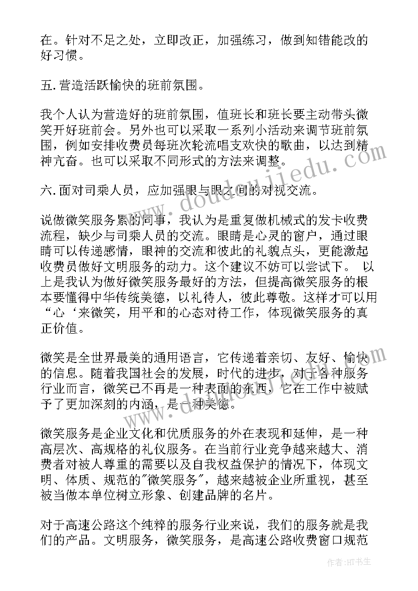 服务员微笑培训 微笑服务培训心得(模板8篇)