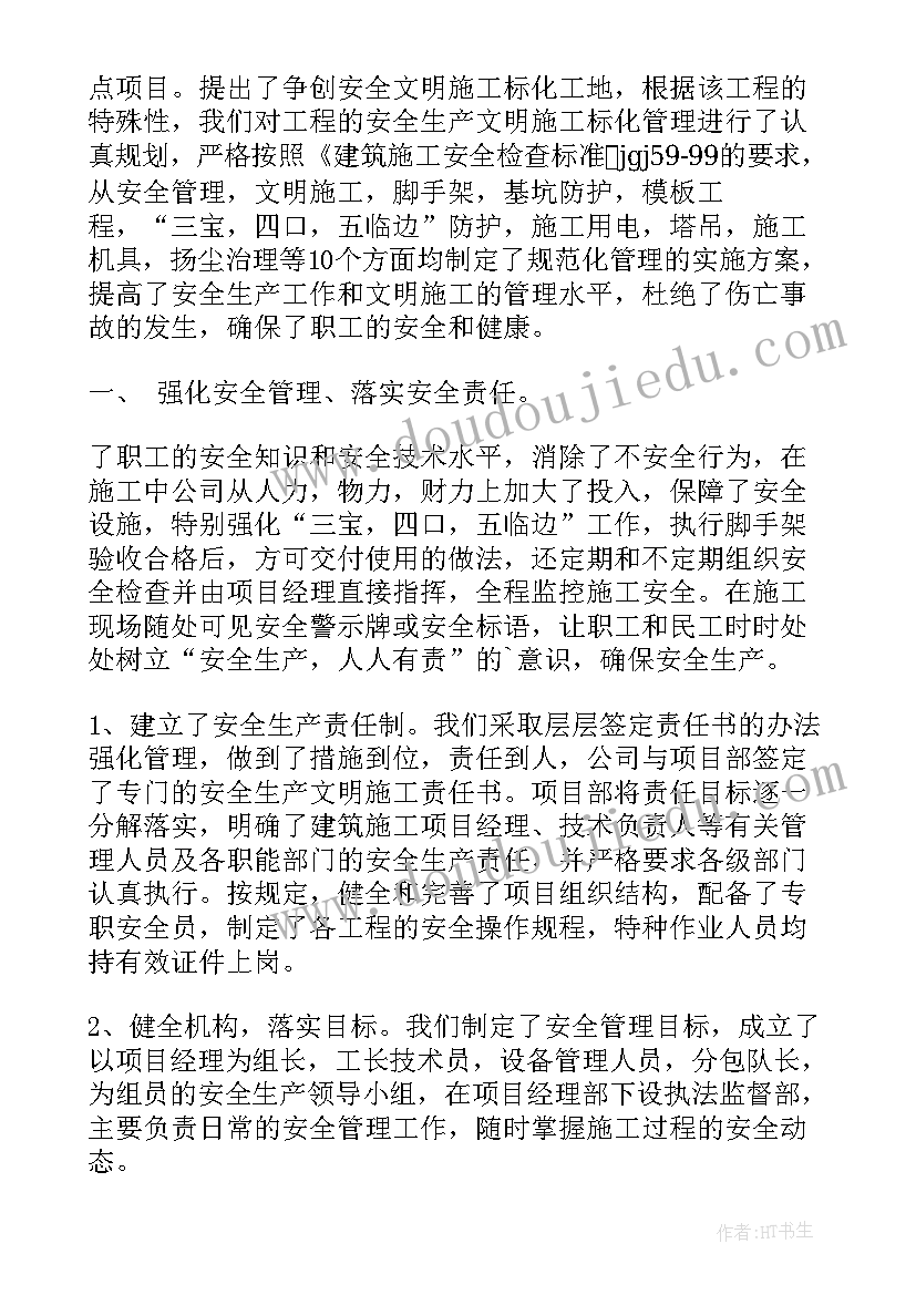 最新公路工程工地检查汇报材料 工地安全管理检查工作汇报材料(精选8篇)