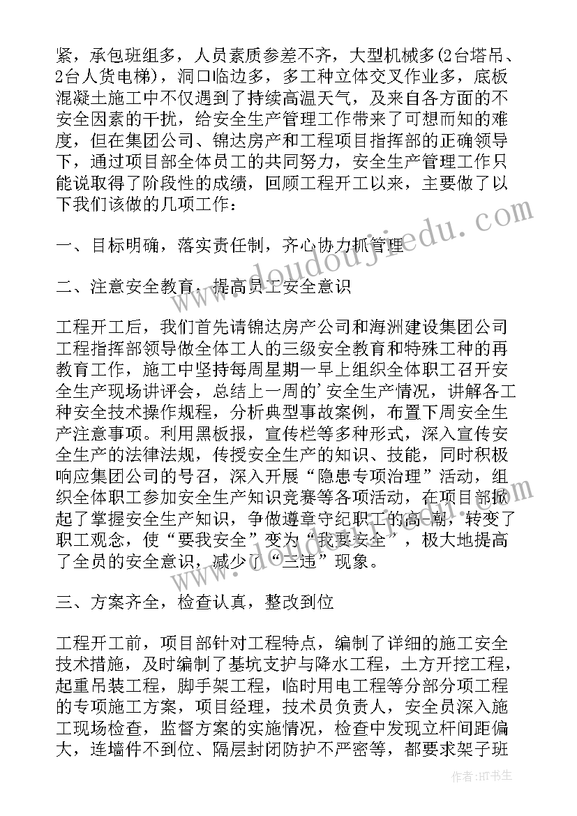 最新公路工程工地检查汇报材料 工地安全管理检查工作汇报材料(精选8篇)